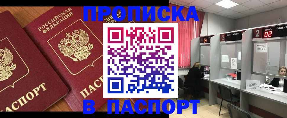 прописка от собственника в Ивановской области