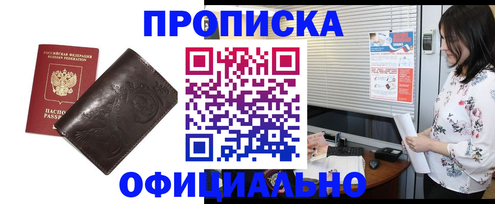 прописка 2025 в Ивановской области