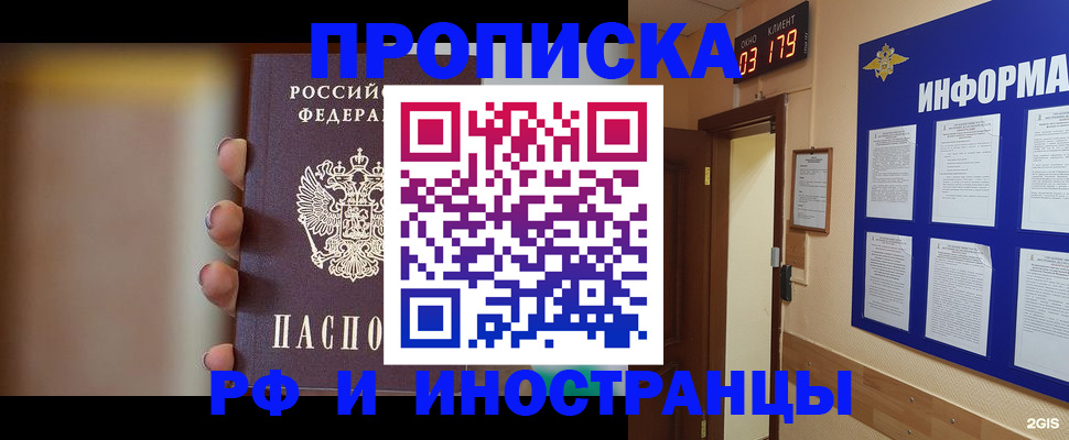 прописка в квартире в Ивановской области